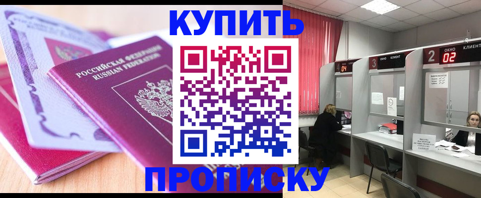 пропишу в квартире в Курганинске