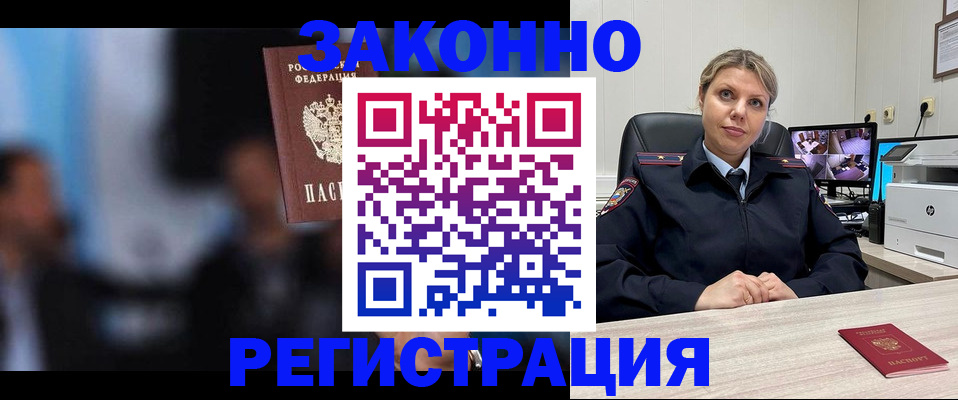 прописка для военкомата в Курганинске