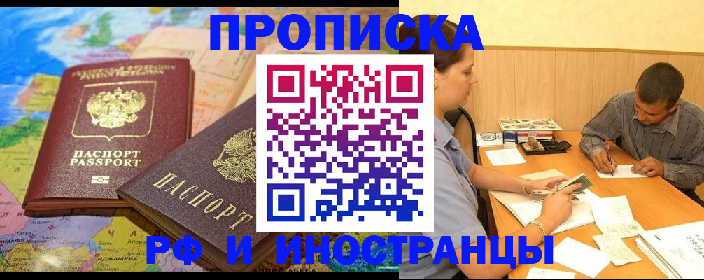 временная регистрация поиск в Курганинске